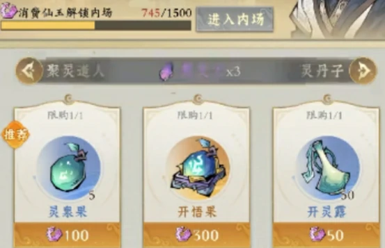 问剑长生仙玉有什么用处？
