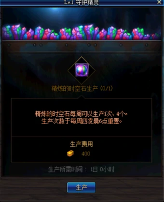 精炼的时空石2