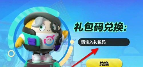 蛋仔派对兑换码10000蛋币-蛋仔派对兑换码2025最新汇总