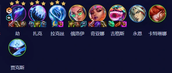 金铲铲之战S10电子火影劫阵容玩法攻略