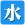 另一个伊甸呀吼讨伐攻略