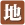 另一个伊甸呀吼讨伐攻略