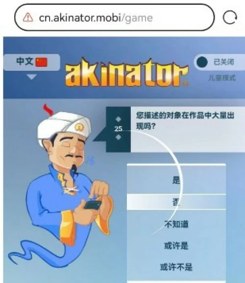 akinator灯神游戏网页入口2025-网络天才akinator网页版地址说明