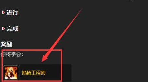 魔兽世界地精工程学任务哪里接？地精工程学任务接取地点及流程详解