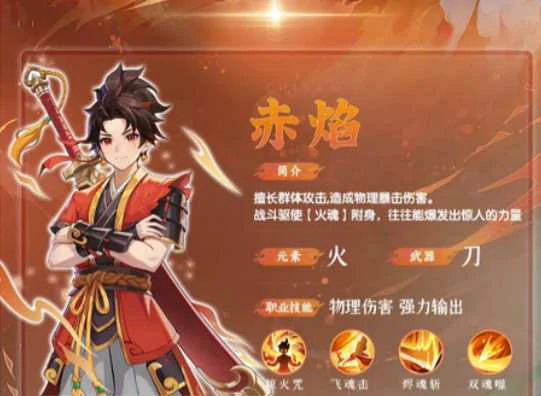离火之境赤焰怎么加点？