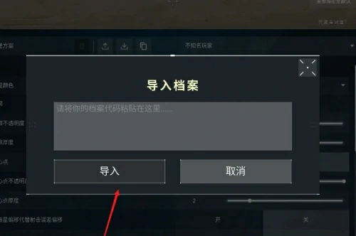 无畏契约准星代码怎么设置？无畏契约新手准星代码大全