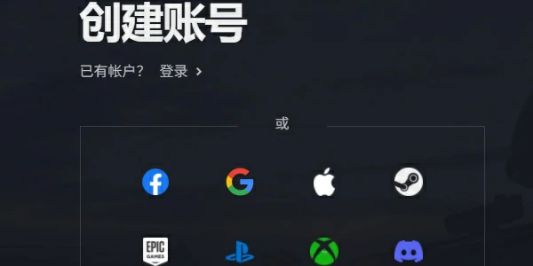绝地求生2：未来之役注册账号方法介绍