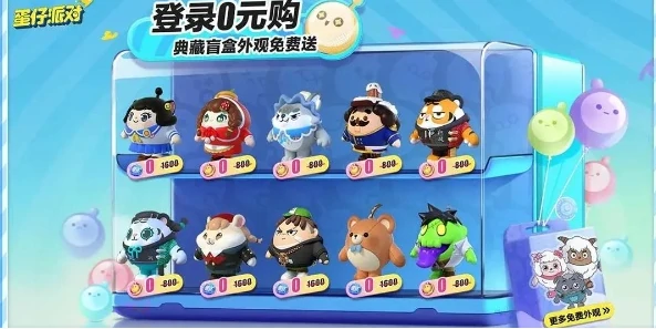 蛋仔派对免费皮肤获得方法1