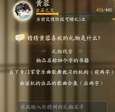 射雕黄蓉喜爱的礼物线索大揭秘