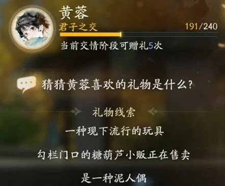 射雕黄蓉喜爱的礼物线索大揭秘