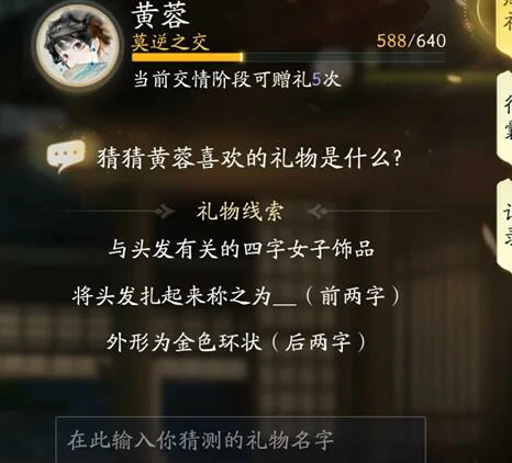 射雕黄蓉喜爱的礼物线索大揭秘