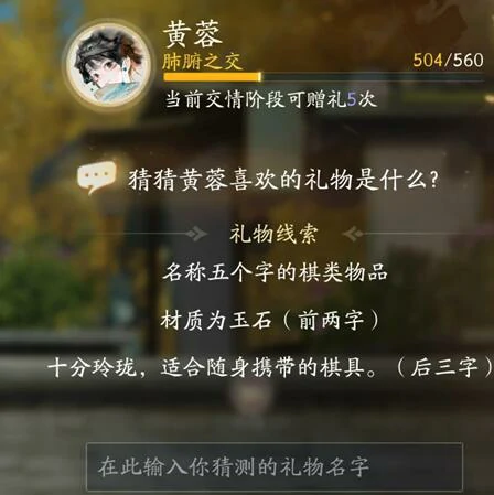 射雕黄蓉喜爱的礼物线索大揭秘