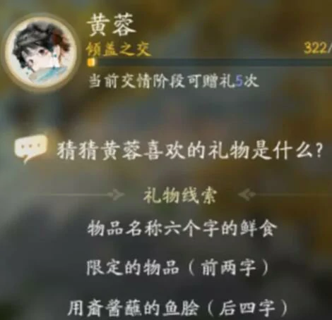 射雕黄蓉喜爱的礼物线索大揭秘