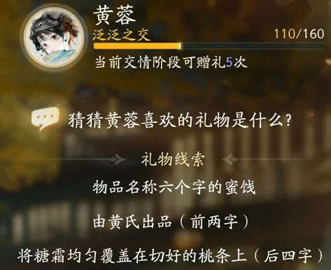 射雕黄蓉喜爱的礼物线索大揭秘