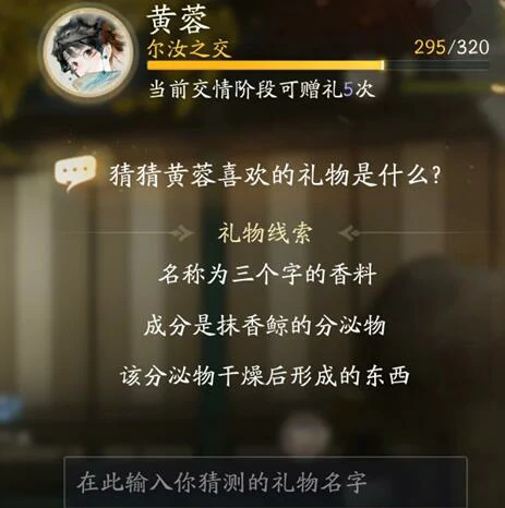 射雕黄蓉喜爱的礼物线索大揭秘