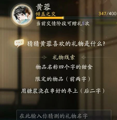 射雕黄蓉喜爱的礼物线索大揭秘