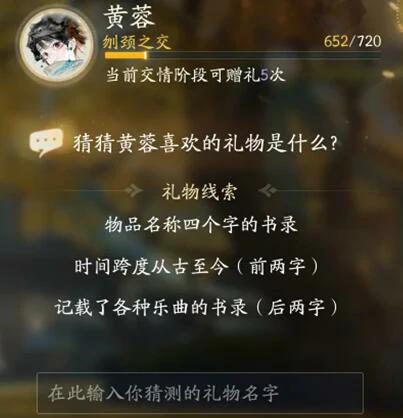 射雕黄蓉喜爱的礼物线索大揭秘