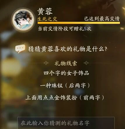 射雕黄蓉喜爱的礼物线索大揭秘