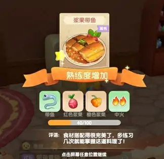 浆果带鱼成品展示