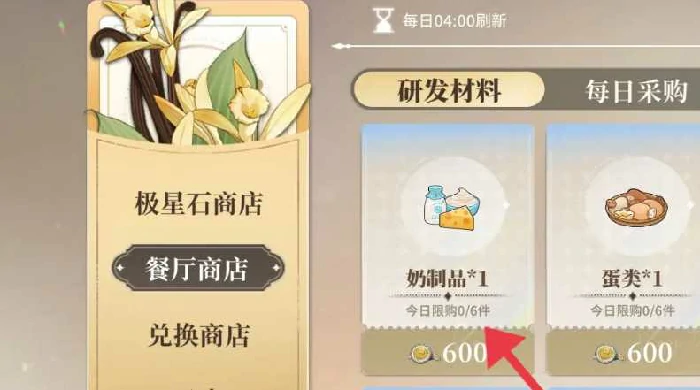 维斯塔的餐桌奶制品怎么获取？