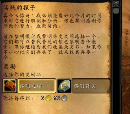 魔兽世界活跃的探子任务怎么做？活跃的探子任务完成步骤一览