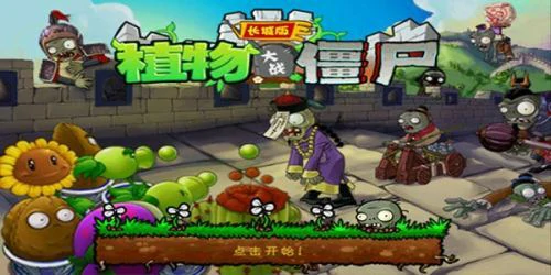 植物大战僵尸魔改版本有哪些？2025植物大战僵尸魔改版推荐