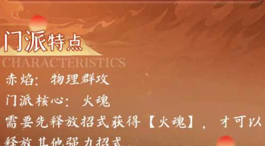 离火之境赤焰怎么加点？
