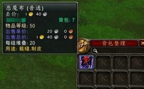 魔兽世界恶魔布在哪里刷-恶魔布两处高效刷取地点说明
