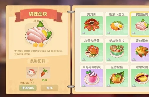 摩尔庄园菜谱锦鲤鱼块怎么做2