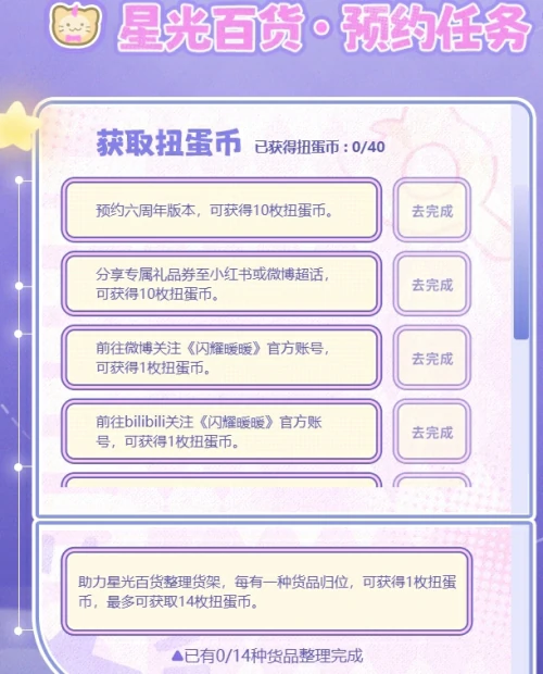 闪耀暖暖六周年预约活动在哪参加-闪耀暖暖六周年版本预约地址