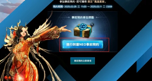 剑灵neo台服什么时候上线？剑灵neo台服预约指南