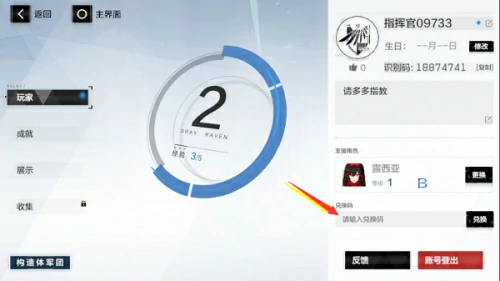 战双帕弥什兑换码在哪里输入-战双2025年兑换码大全