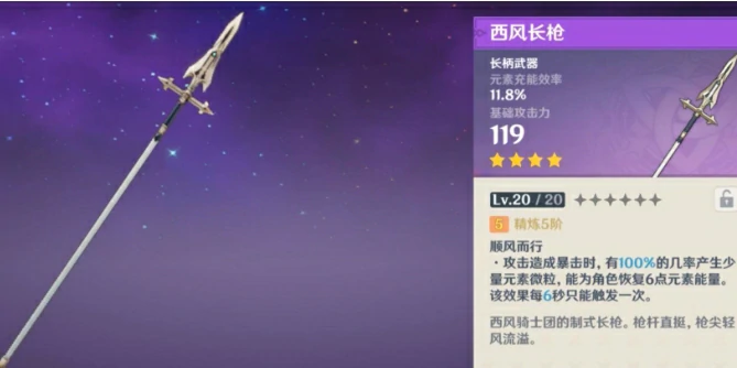 原神手游托马武器怎样选择？