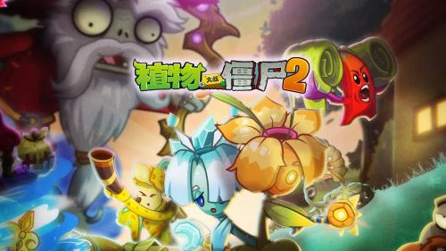 植物大战僵尸2兑换码2025最新-植物大战僵尸2兑换码大全