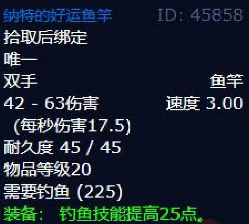 魔兽世界纳特的好运鱼竿怎么获得？纳特的好运鱼竿获取方法与属性一览