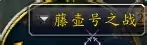 魔兽世界幽灵烈酒多久刷新一次？幽灵烈酒获取方法