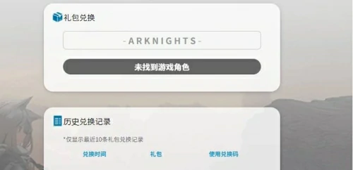 明日方舟兑换码2025最新-明日方舟礼包兑换码大全