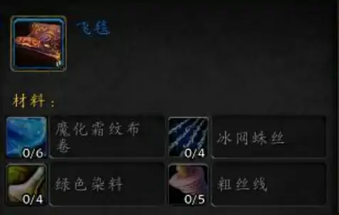 魔兽世界华丽的飞毯在哪？华丽的飞毯获取攻略