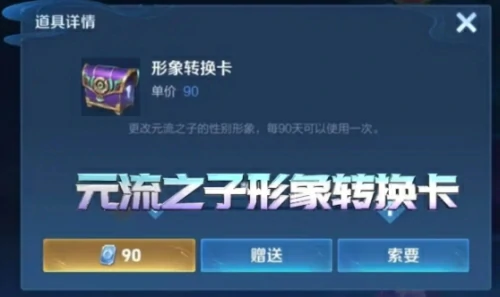 王者荣耀元流之子性别怎么换？元流之子切换性别完整操作方法