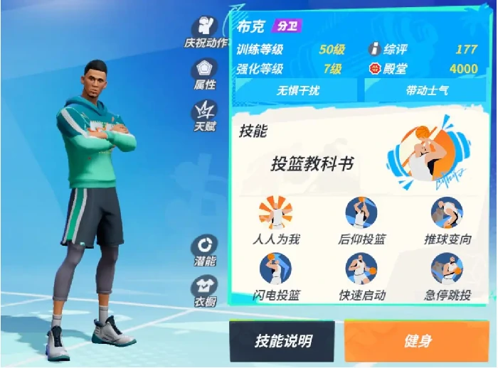 全明星街球派对布克介绍一览