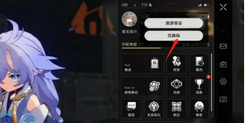 崩坏星穹铁道兑换码最新2025-崩坏星穹铁道永久兑换码汇总