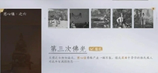 燕云十六声佛光玉怎样获取？