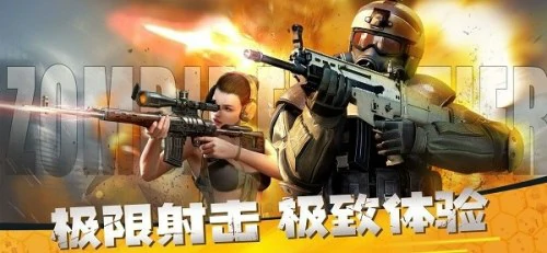 打僵尸的射击游戏手游推荐-火爆打僵尸的射击类手游下载2025