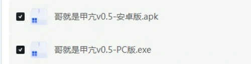 哥就是甲亢在哪下载-哥就是甲亢手机版下载地址