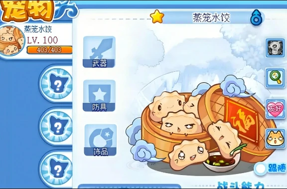 洛克王国手游蒸笼水饺基础战力及技能详细解析