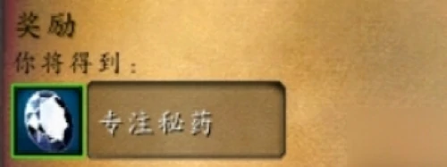 魔兽世界专注圣典任务在哪接？专注圣典任务接取位置及流程一览