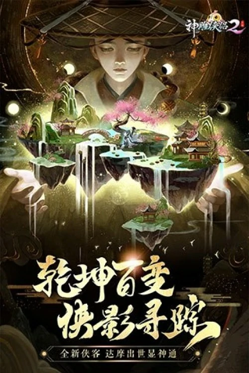 单机仙侠类手游有哪些？2025单机仙侠类手游推荐