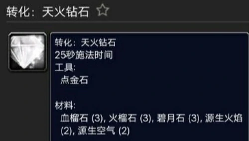 魔兽世界天火钻石怎么获得-天火钻石图文获取步骤