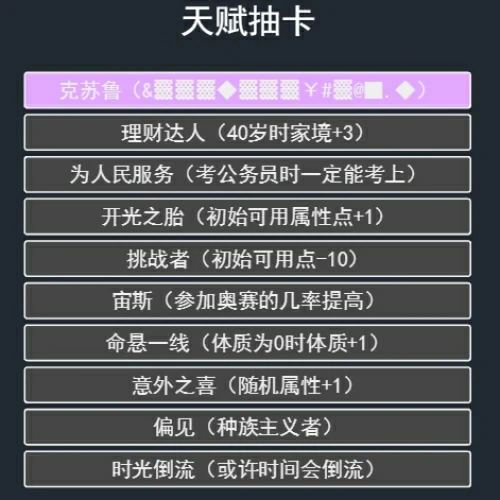 人生重开模拟器网页版入口在线玩-人生重开模拟器网页版地址一览