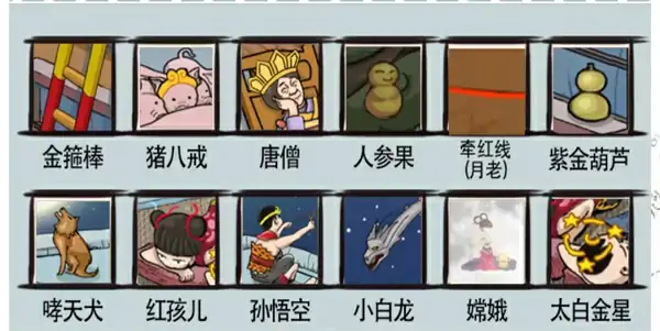 爆笑汉字西游乘凉通关攻略